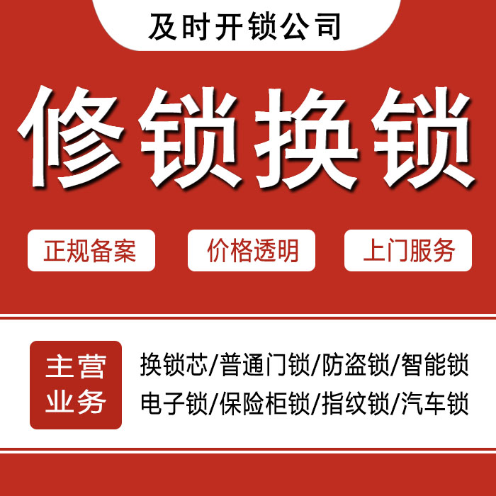 石家庄晋州24小时上门 [开锁换锁修锁] 防盗门·保险柜·汽车锁